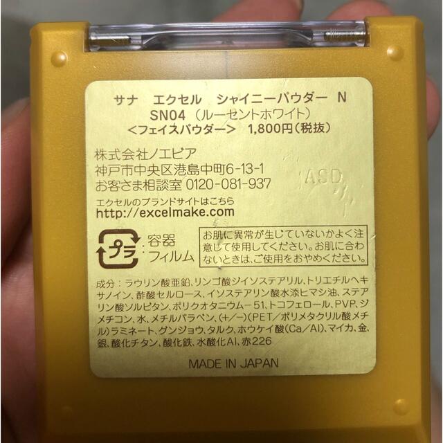 新品未使用 Excel ハイライト SN04 (フェイスパウダー) コスメ/美容のベースメイク/化粧品(フェイスパウダー)の商品写真