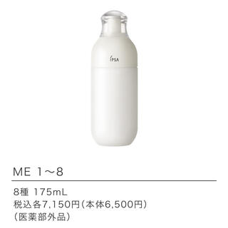 イプサ(IPSA)のイプサ　メタボライザー　ME4(乳液/ミルク)