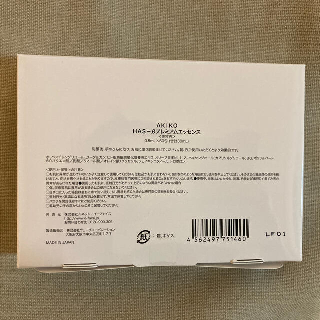 AKIKO HASーB プレミアムエッセンス　60包 コスメ/美容のスキンケア/基礎化粧品(美容液)の商品写真