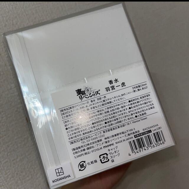 羽宮一虎　フレグランス　完全生産限定 エンタメ/ホビーのおもちゃ/ぬいぐるみ(キャラクターグッズ)の商品写真