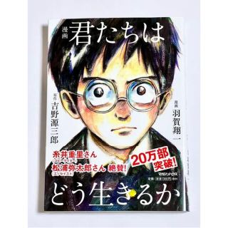 漫画君たちはどう生きるか(その他)