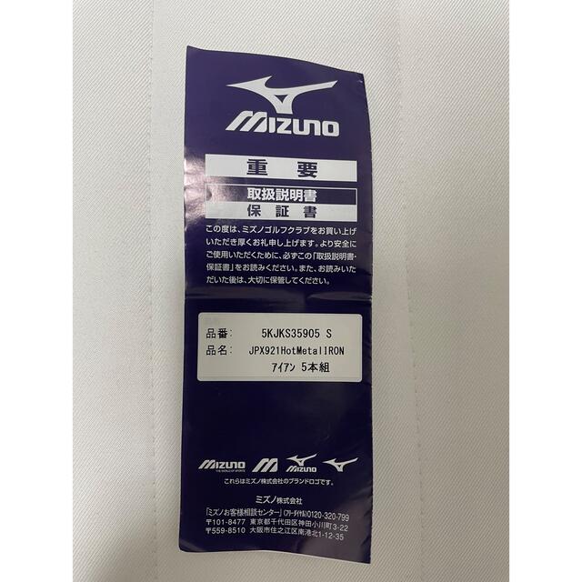 MIZUNO(ミズノ)のMizuno(ミズノ) JPX921 ホットメタル アイアン #6-PW(5本) スポーツ/アウトドアのゴルフ(クラブ)の商品写真