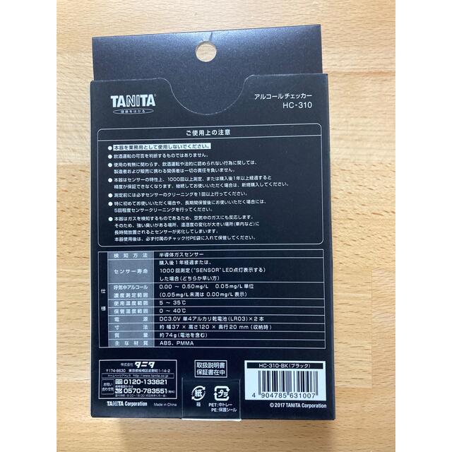 TANITA(タニタ)のタニタ　アルコールチェッカー　HC-310 新品未使用 インテリア/住まい/日用品のキッチン/食器(アルコールグッズ)の商品写真