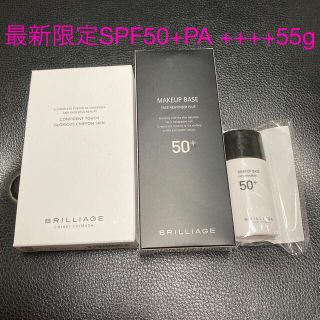 ブリリアージュ(BRILLIAGE)のブリリアージュ⭐️メイクアップベース&パウダーファンデ SPF50 特別セット(化粧下地)