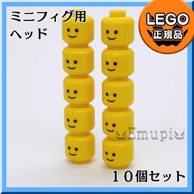 Lego(レゴ)の【新品】LEGO イエロー 黄色 ミニフィグ ヘッド 10個セット キッズ/ベビー/マタニティのおもちゃ(知育玩具)の商品写真