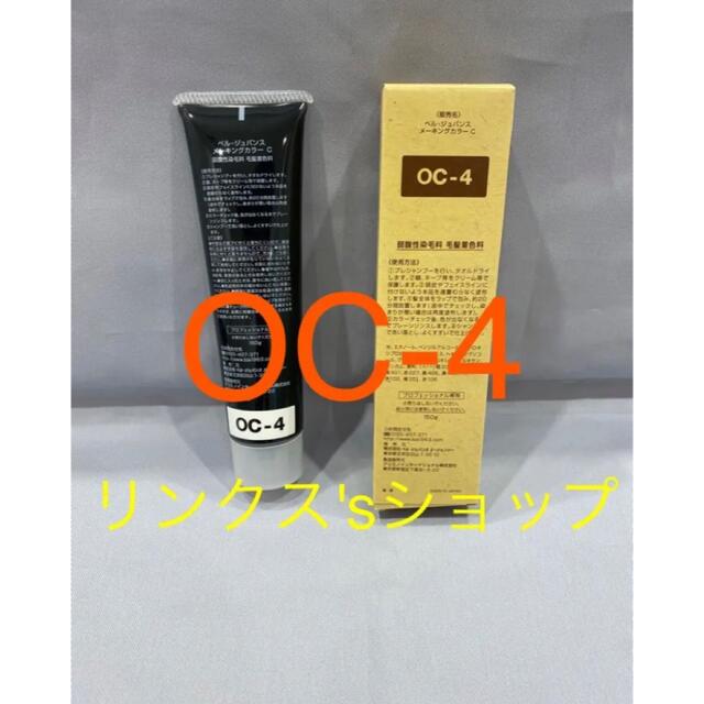 再入荷 OC5。ベルジュバンス 弱酸性 メーキングカラー マニキュア