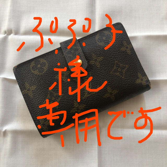 LOUIS VUITTON(ルイヴィトン)のヴィトン ★ポルトフォイユ★モノグラム★がま口★二つ折り★財布★小銭入れ レディースのファッション小物(財布)の商品写真