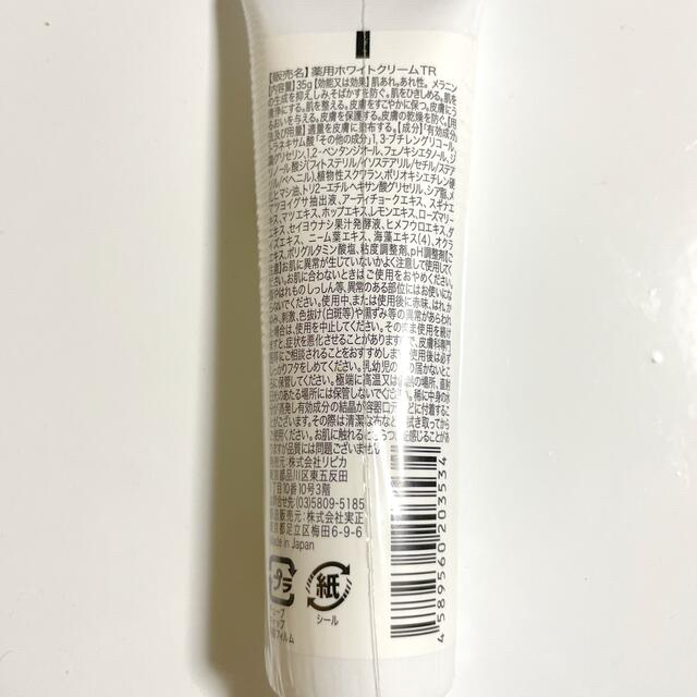 新品未開封◯NATURECO ホワイトクリーム 35g コスメ/美容のスキンケア/基礎化粧品(フェイスクリーム)の商品写真