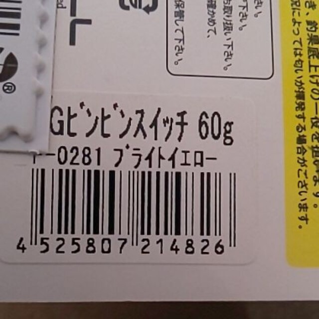 JACKALL(ジャッカル)のジャッカル ビンビンスイッチ 60g 未開封 3個 送料無料 スポーツ/アウトドアのフィッシング(その他)の商品写真