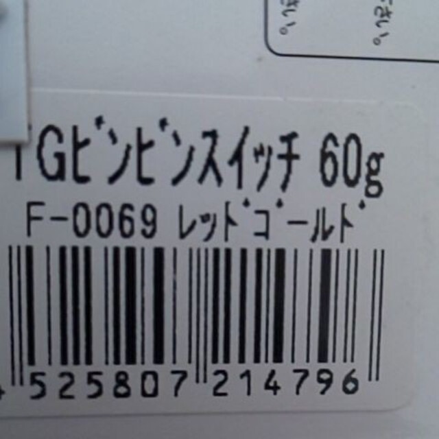 その他ジャッカル ビンビンスイッチ 60g 未開封 3個 送料無料