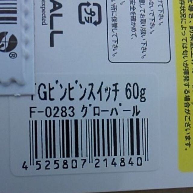 JACKALL(ジャッカル)のジャッカル ビンビンスイッチ 60g 未開封 3個 送料無料 スポーツ/アウトドアのフィッシング(その他)の商品写真