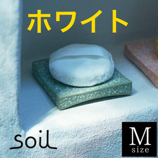 ソイル(SOIL)の【美品】soil 珪藻土 パフトレイ ホワイト PUFF TRAY ソイル(タオル/バス用品)