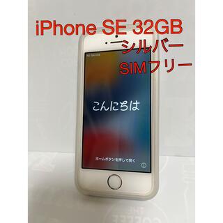 iPhone - iPhone SE  32 GB  シルバー