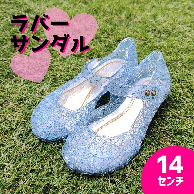 20 青 プリンセス キッズサンダル✨ ラバーサンダル 通販 美品★ プリンセス仕様 キラキラサンダル