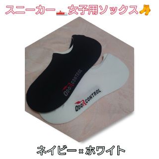 スニーカー👟女子用ソックス🧦２足組(ネイビー×ホワイト)(ソックス)