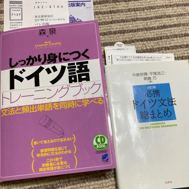 ドイツ語二冊セット 必携ドイツ文法総まとめ JL1Y4GqrZI
