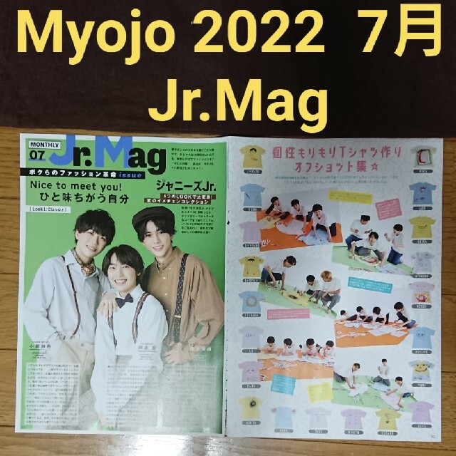 MYOJO 7月号 ジャニーズJr 切り抜き 過度に攻撃的な MYOJO 7月号 ジャニーズJr 切り抜き 過度に攻撃的な