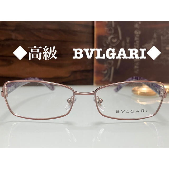 ◇激レア◇BVLGARI◇ブルガリ◇メガネ◇レディース◇レンズあり◇パープル-