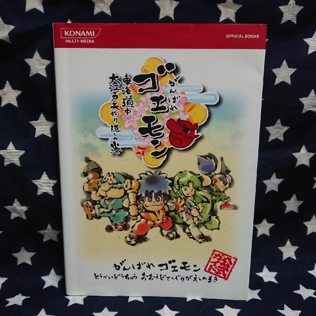 がんばれゴエモン東海道中大江戸天狗り返しの巻公式ガイド DS がんばれゴエモン東海道中大江戸天狗り返しの巻公式ガイド DS