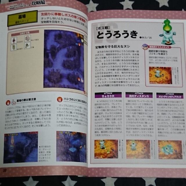がんばれゴエモン東海道中大江戸天狗り返しの巻公式ガイド DS がんばれゴエモン東海道中大江戸天狗り返しの巻公式ガイド DS