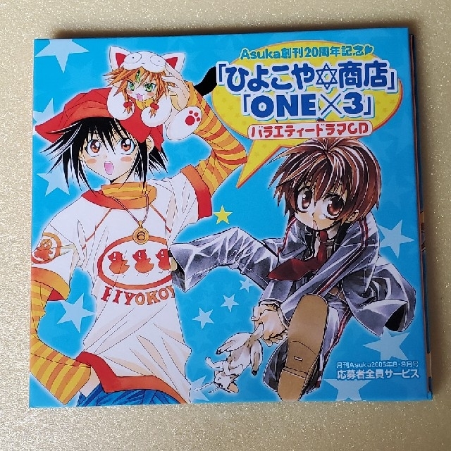 角川書店(カドカワショテン)のONE×3 ひよこや商店 ドラマCD 付録 下敷き セット エンタメ/ホビーのCD(その他)の商品写真