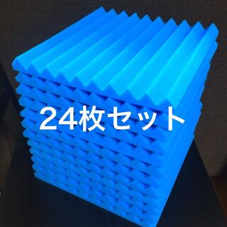 ★超良質★ 山型 吸音材 24 枚セット《25×25×2.5cm》青色(その他)