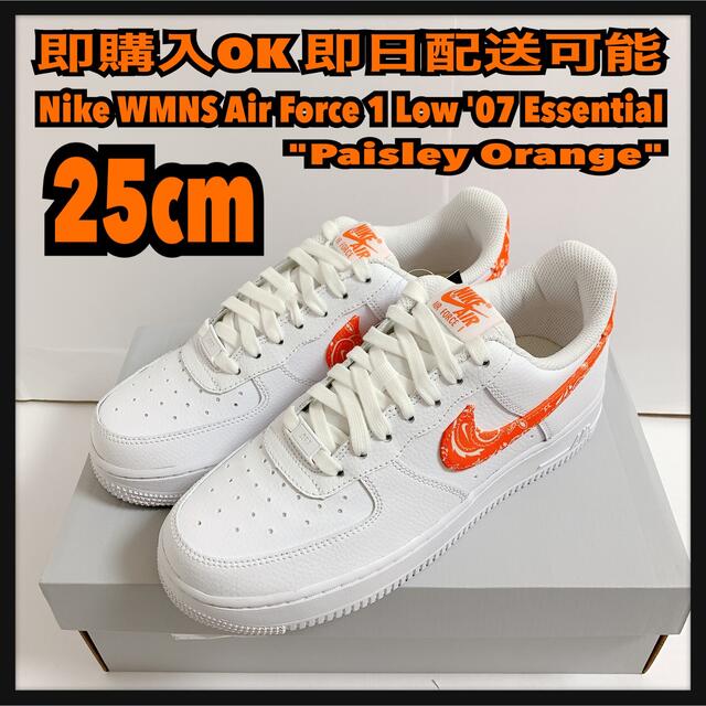 NIKE(ナイキ)の25cm ナイキ エアフォース1 ペイズリー オレンジ エッセンシャル レディースの靴/シューズ(スニーカー)の商品写真