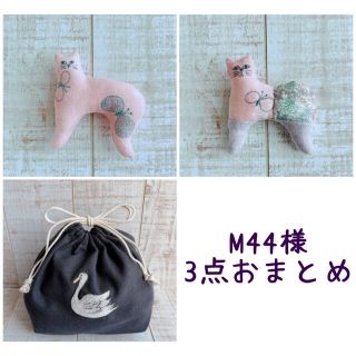 M44様3点おまとめ⚘⚘⚘handmade刺繍巾着ポーチ&刺繍ねこねこ(ポーチ)