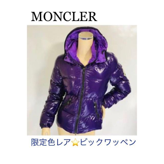 【超お買い得!】 MONCLER ダウンジャケット ジップ ビックワッペン 希少⭐️限定色モンクレール・BADIA - ダウンジャケット 【超お買い得!】 MONCLER ダウンジャケット ジップ ビックワッペン 希少⭐️限定色モンクレール・BADIA - ダウンジャケット