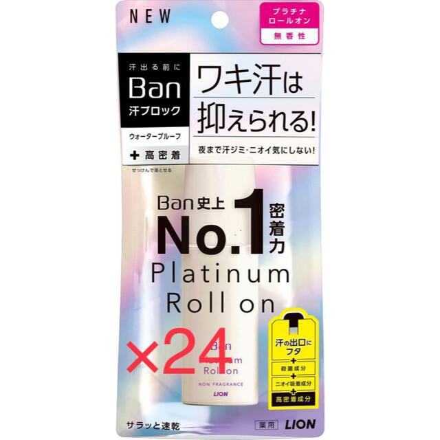 Ban(バン) 汗ブロックプラチナロールオン 無香性(40ml)