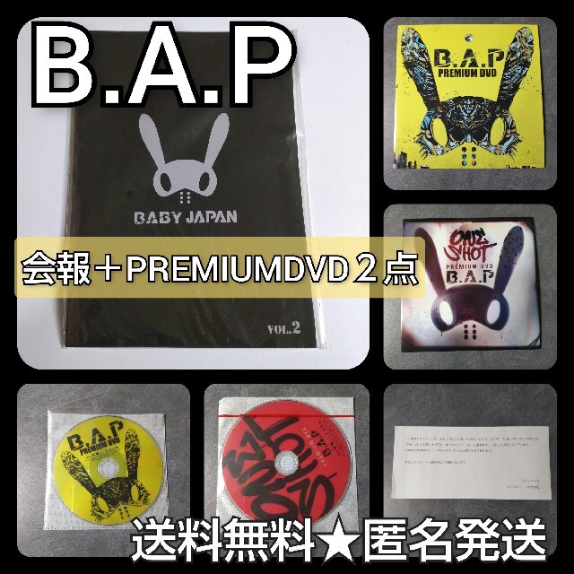 B.A.P★会報＋PREMIUMDVD２点★デヒョン ヨンジェ ヨングク ゼロ