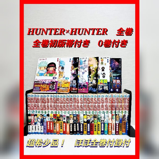 Waribikikakaku ハンターハンター Hunter Hunter 漫画 全巻セット 超希少 初版帯 かわいい Css Edu Om