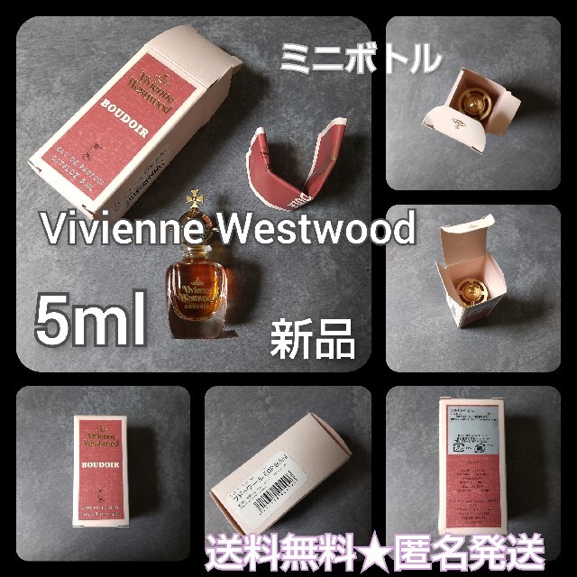 【廃盤】 Vivienne Westwood ブドワール 5ml(新品)