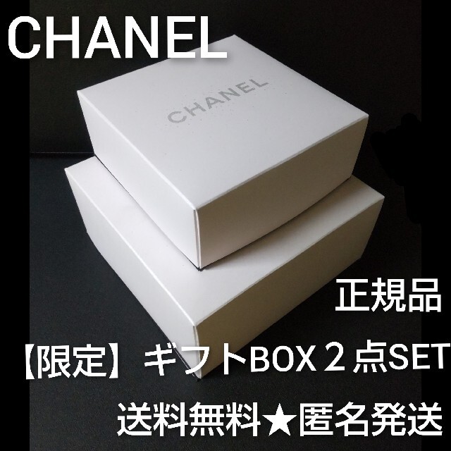 CHANEL 【限定】ギフトBOX２点(持ち帰ったのみ)【ヴィンテージ】