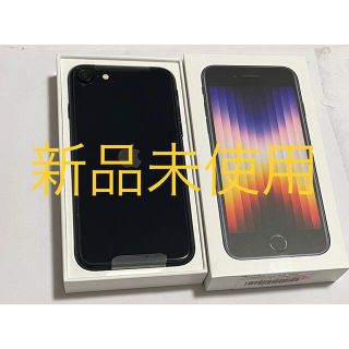 アイフォーン(iPhone)のiPhoneSE第3世代　64Gブラック　simフリー 付属品付き(スマートフォン本体)