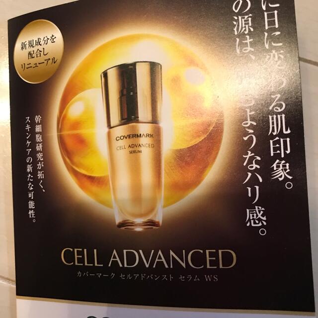 カバーマーク セルアドバンストセラムWS 40ml 美容液 - 基礎化粧品