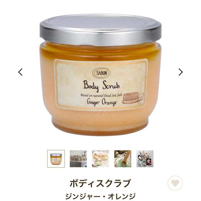 600g　新品未使用　ジンジャーオレンジ　SABON サボン ボディスクラブ