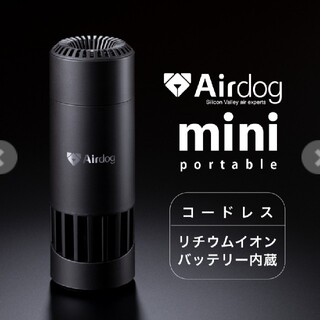 Airdog エアドッグmini portable(空気清浄器)
