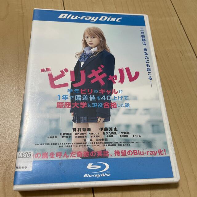 映画　ビリギャル Blu-ray エンタメ/ホビーのDVD/ブルーレイ(日本映画)の商品写真