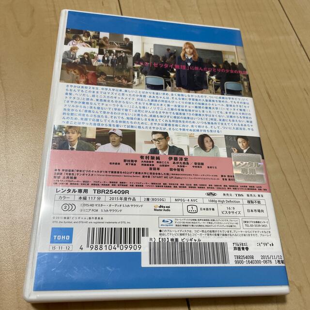 映画　ビリギャル Blu-ray エンタメ/ホビーのDVD/ブルーレイ(日本映画)の商品写真