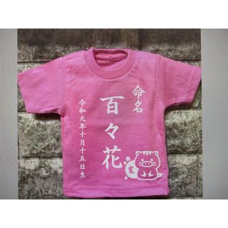 命名　ミニTシャツ(命名紙)