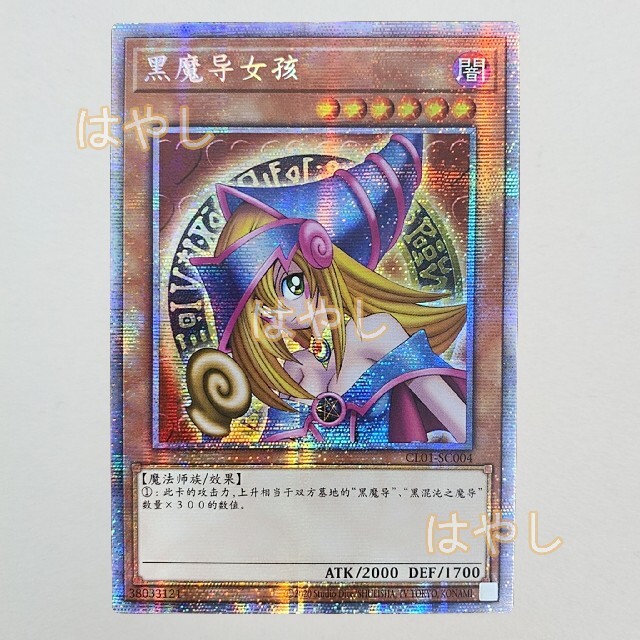 驚きの価格が実現 遊戯王 アジア ブラックマジシャンガール 中国語