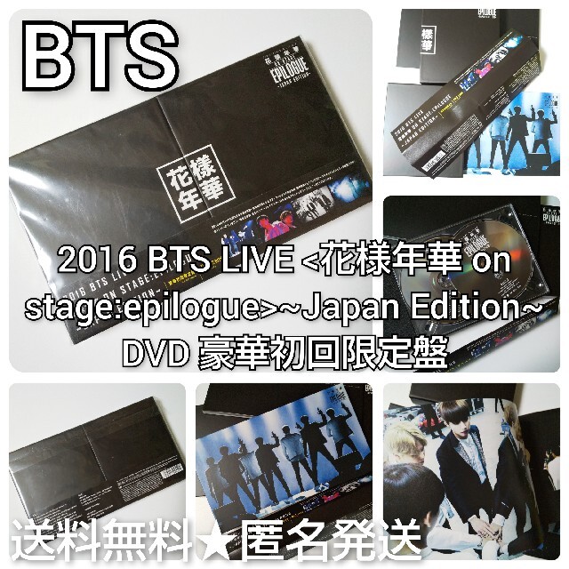 売れ筋がひ新作! 2016 【豪華初回限定盤】DVD BTS stag on <花様年華 LIVE ミュージック 売れ筋がひ新作! 2016 【豪華初回限定盤】DVD BTS stag on <花様年華 LIVE ミュージック