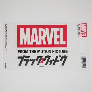 マーベル(MARVEL)のブラックウィドウ マーベル シールステッカー(キャラクターグッズ)