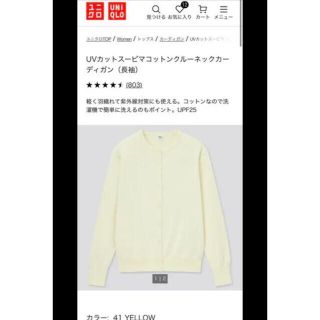 ユニクロ(UNIQLO)のUNIQLO UVカットスーピマコットンクルーネックカーディガン　最終価格(カーディガン)