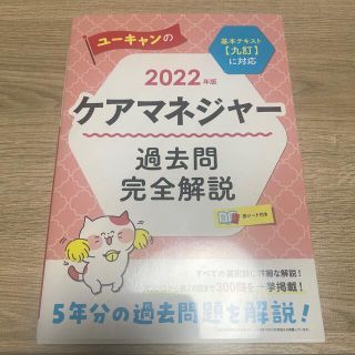 ケアマネ　試験　過去問(資格/検定)