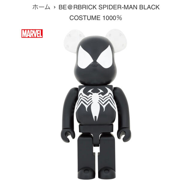 BE@RBRICK SPIDER-MAN BLACK COSTUME 1000％