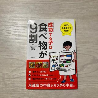 しょうまま様専用✳︎成功する子は食べ物が９割(結婚/出産/子育て)