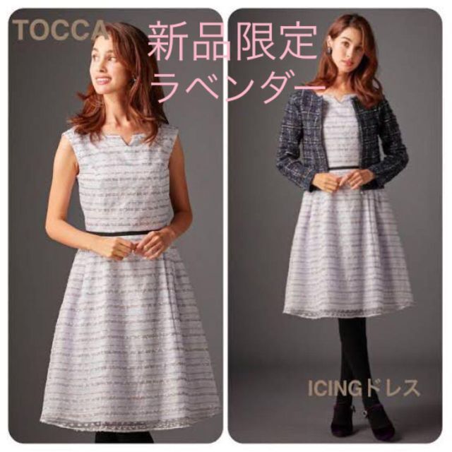 ❣️限定色❣️未使用⭐️トッカ ICINGドレス ラベンダー　２