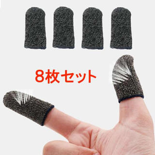 8枚 黒 薄型 荒野行動 指サック スマホ用指カバー スマホゲーム 手汗対策